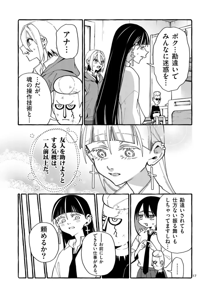 Ushiro no Shoumen Kamui-san Chapter 123 17ページ