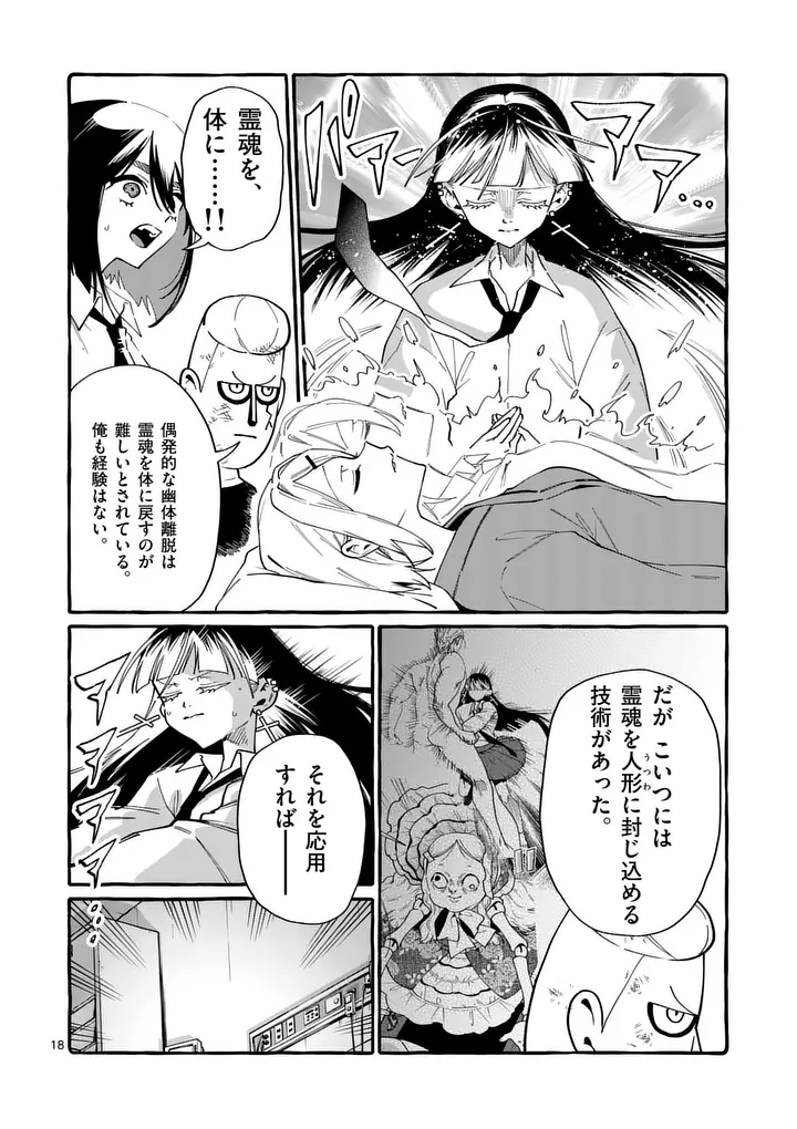Ushiro no Shoumen Kamui-san Chapter 123 18ページ