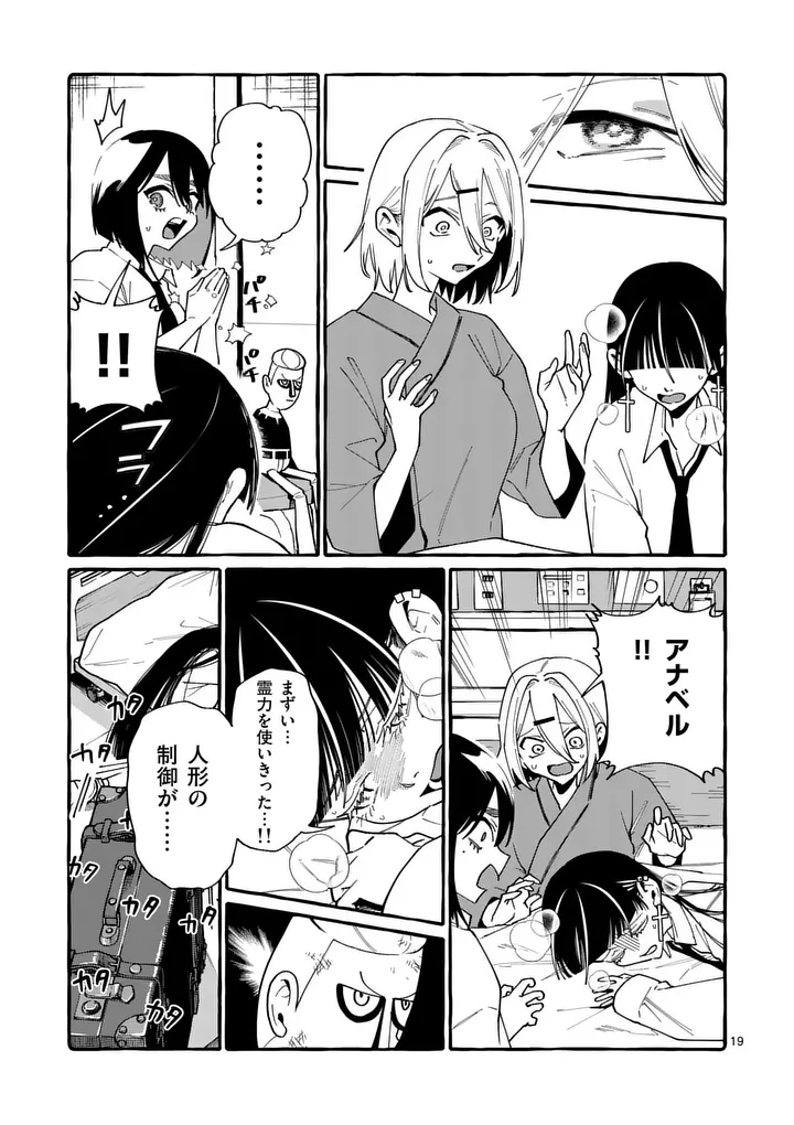 Ushiro no Shoumen Kamui-san Chapter 123 19ページ