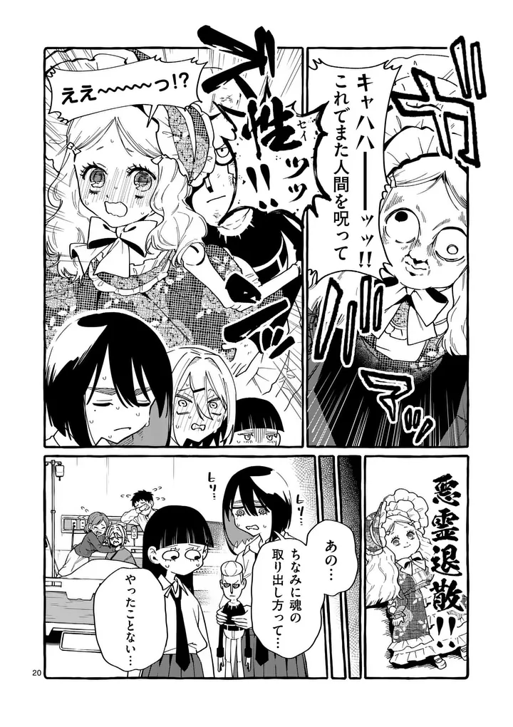 Ushiro no Shoumen Kamui-san Chapter 123 20ページ