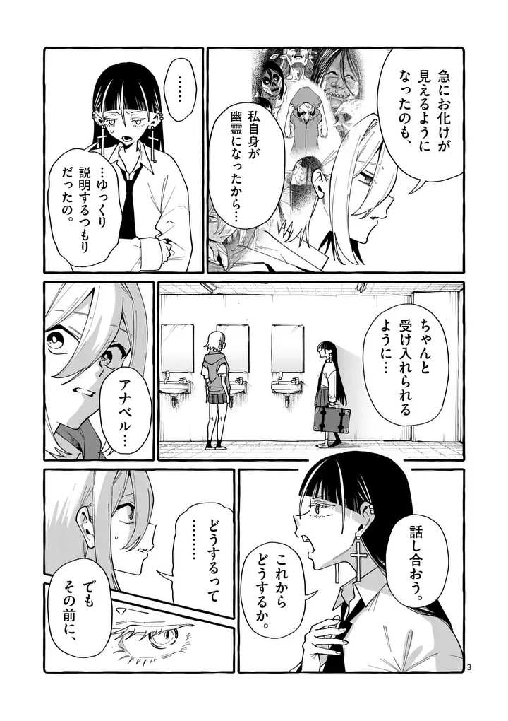 Ushiro no Shoumen Kamui-san Chapter 123 3ページ