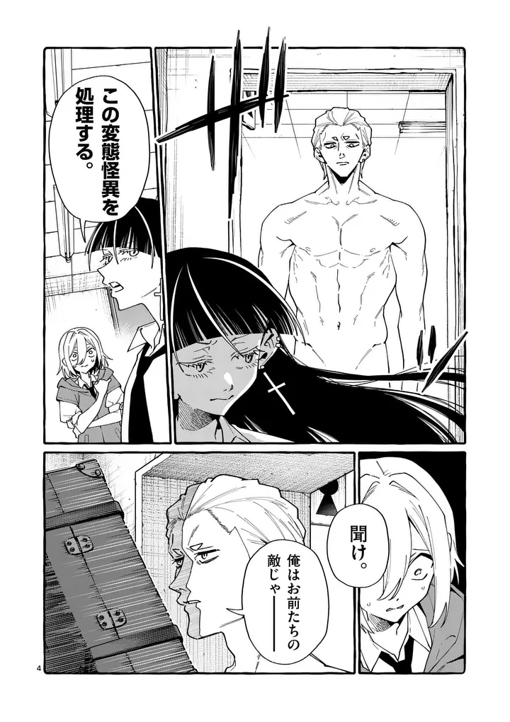 Ushiro no Shoumen Kamui-san Chapter 123 4ページ