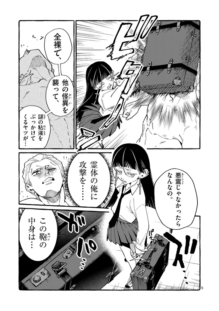 Ushiro no Shoumen Kamui-san Chapter 123 5ページ
