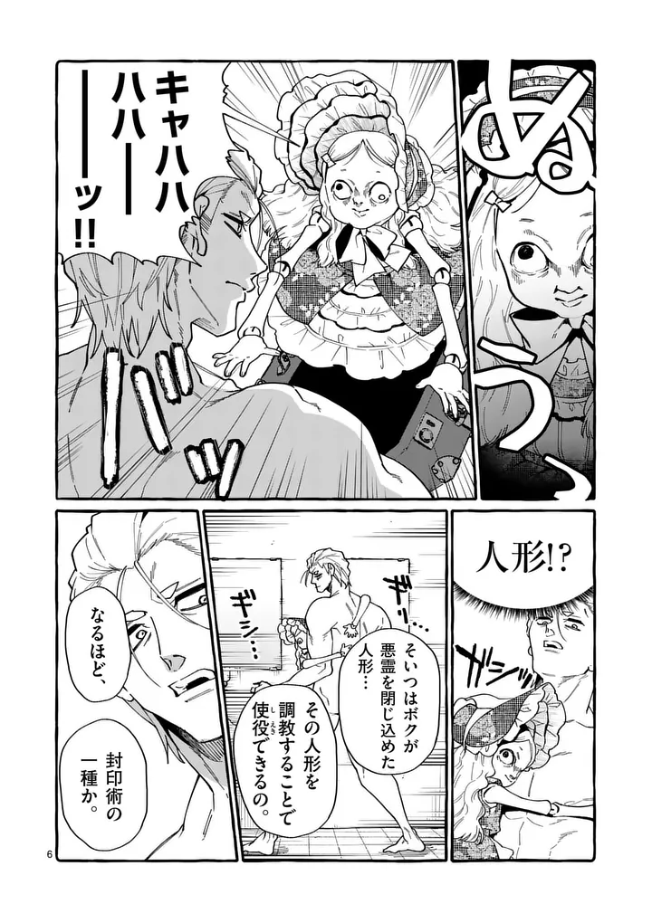 Ushiro no Shoumen Kamui-san Chapter 123 6ページ