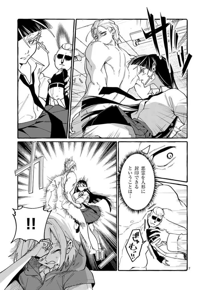 Ushiro no Shoumen Kamui-san Chapter 123 7ページ