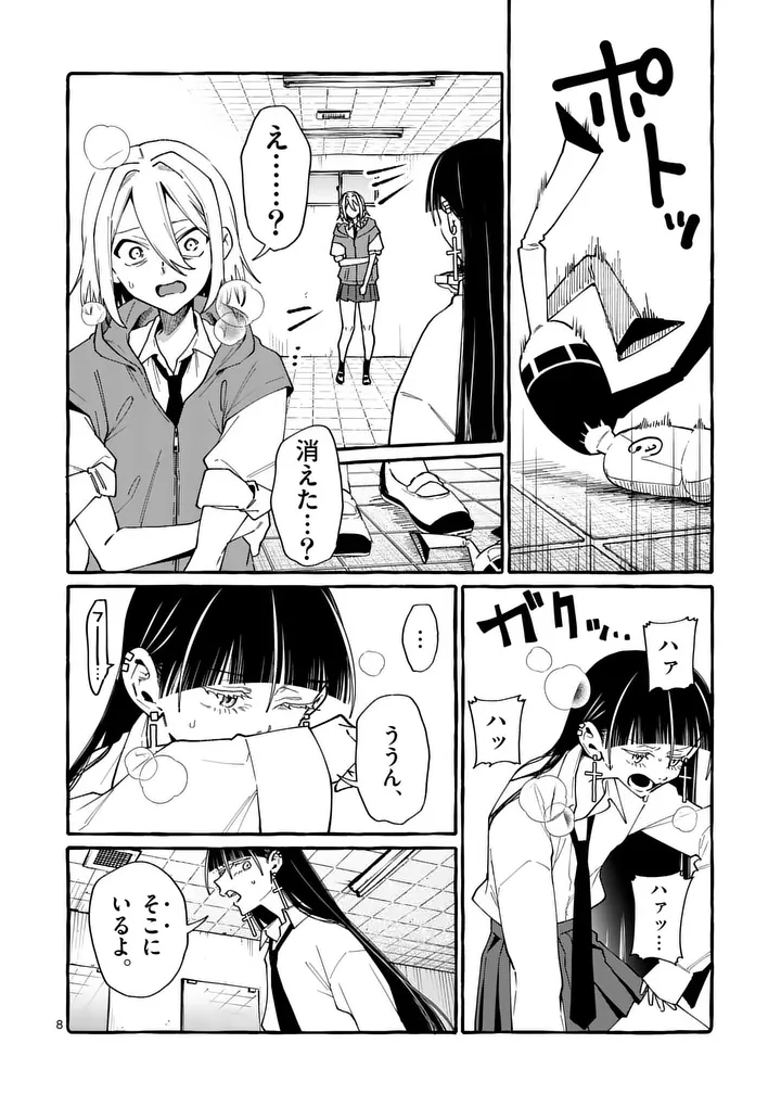 Ushiro no Shoumen Kamui-san Chapter 123 8ページ