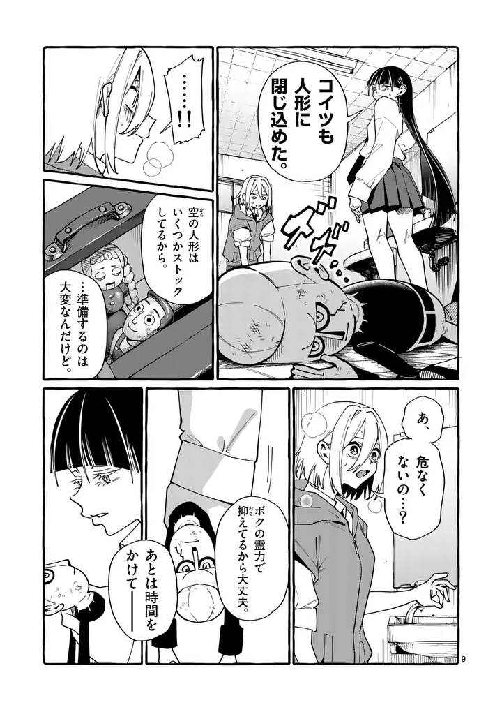 Ushiro no Shoumen Kamui-san Chapter 123 9ページ