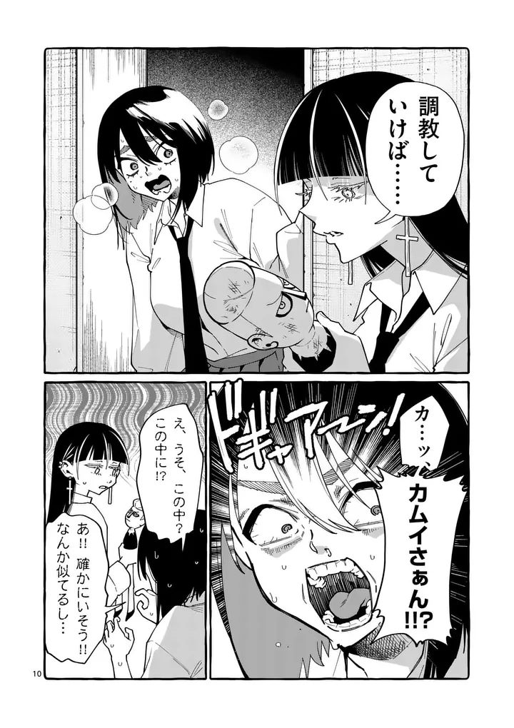 Ushiro no Shoumen Kamui-san Chapter 123 10ページ