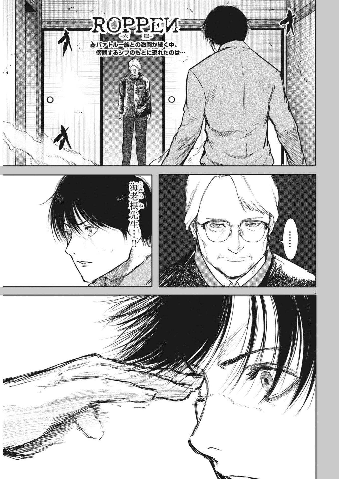 Roppen Chapter 113 1ページ