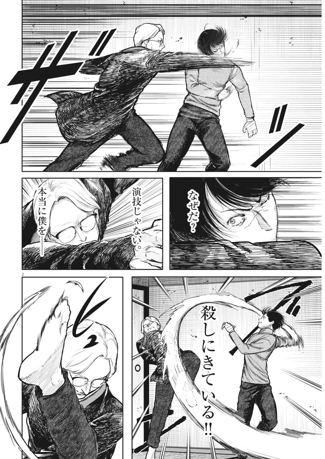 Roppen Chapter 113 2ページ