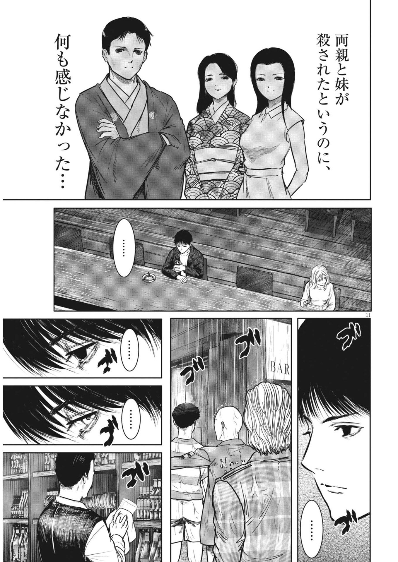 Roppen Chapter 113 11ページ