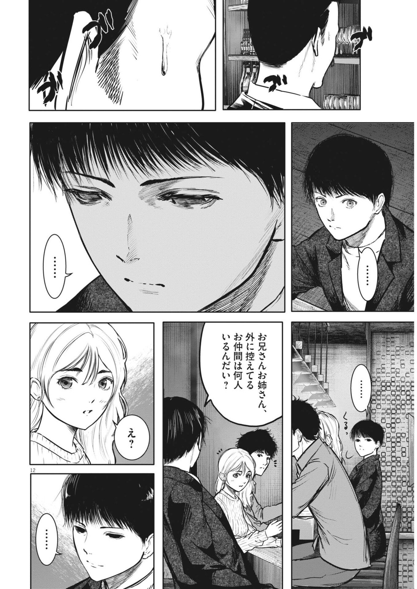 Roppen Chapter 113 12ページ