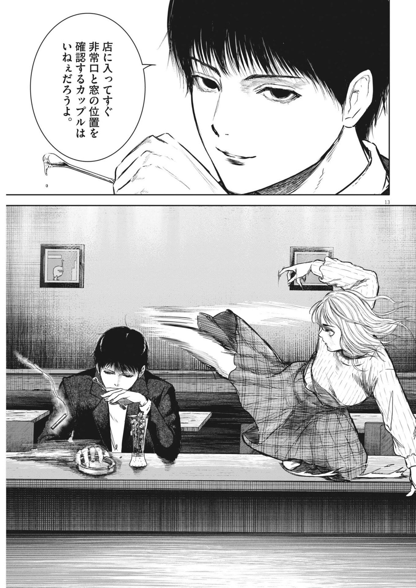 Roppen Chapter 113 13ページ
