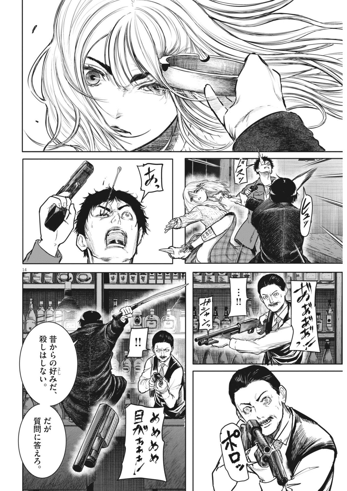 Roppen Chapter 113 14ページ