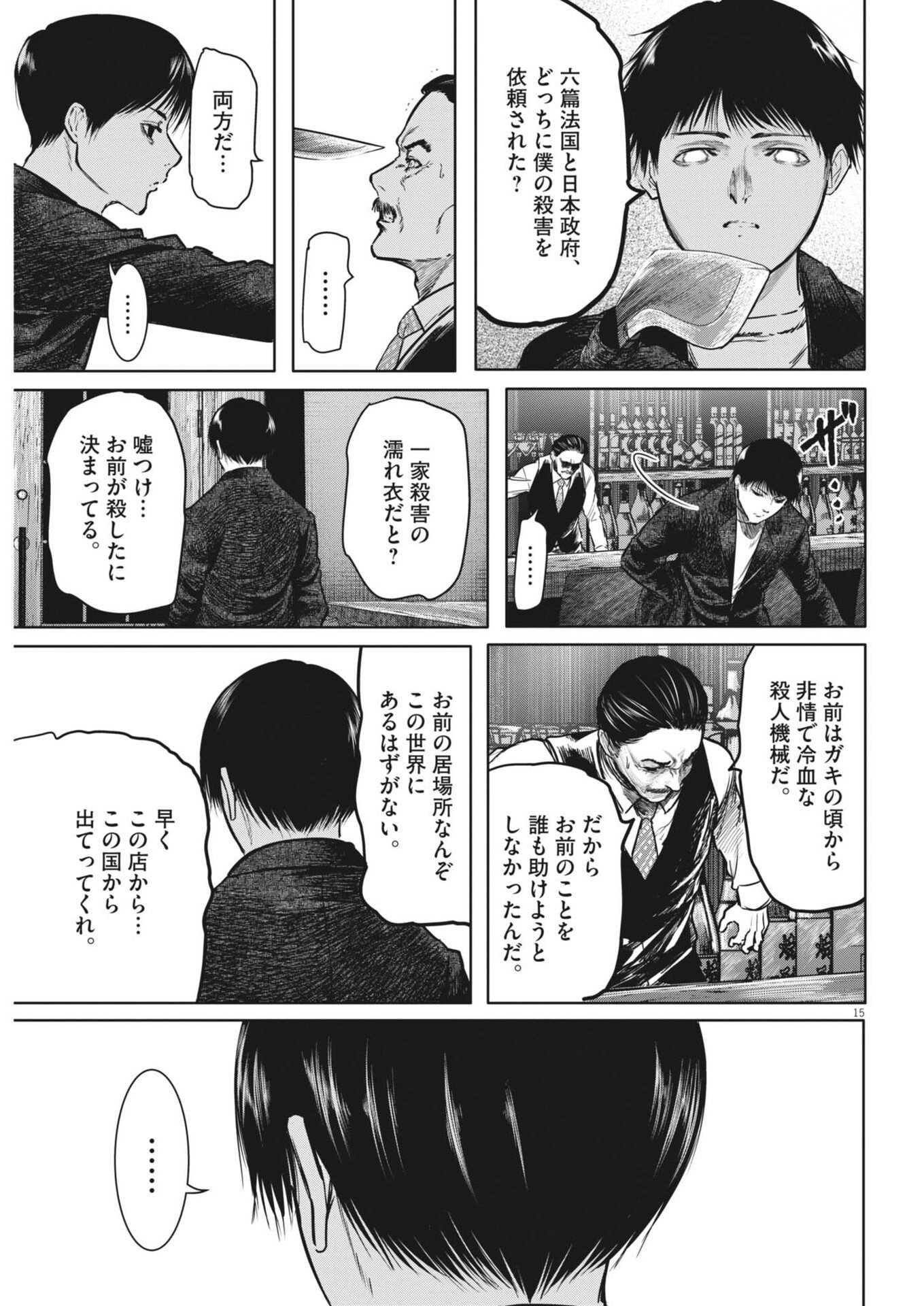 Roppen Chapter 113 15ページ