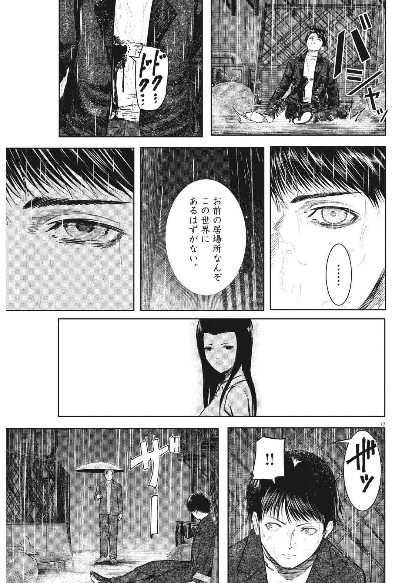 Roppen Chapter 113 17ページ