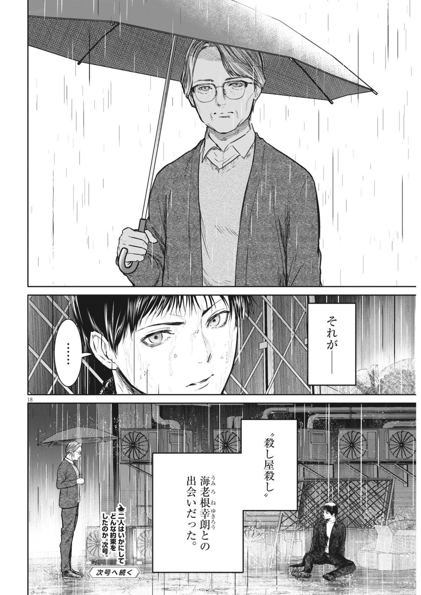 Roppen Chapter 113 18ページ