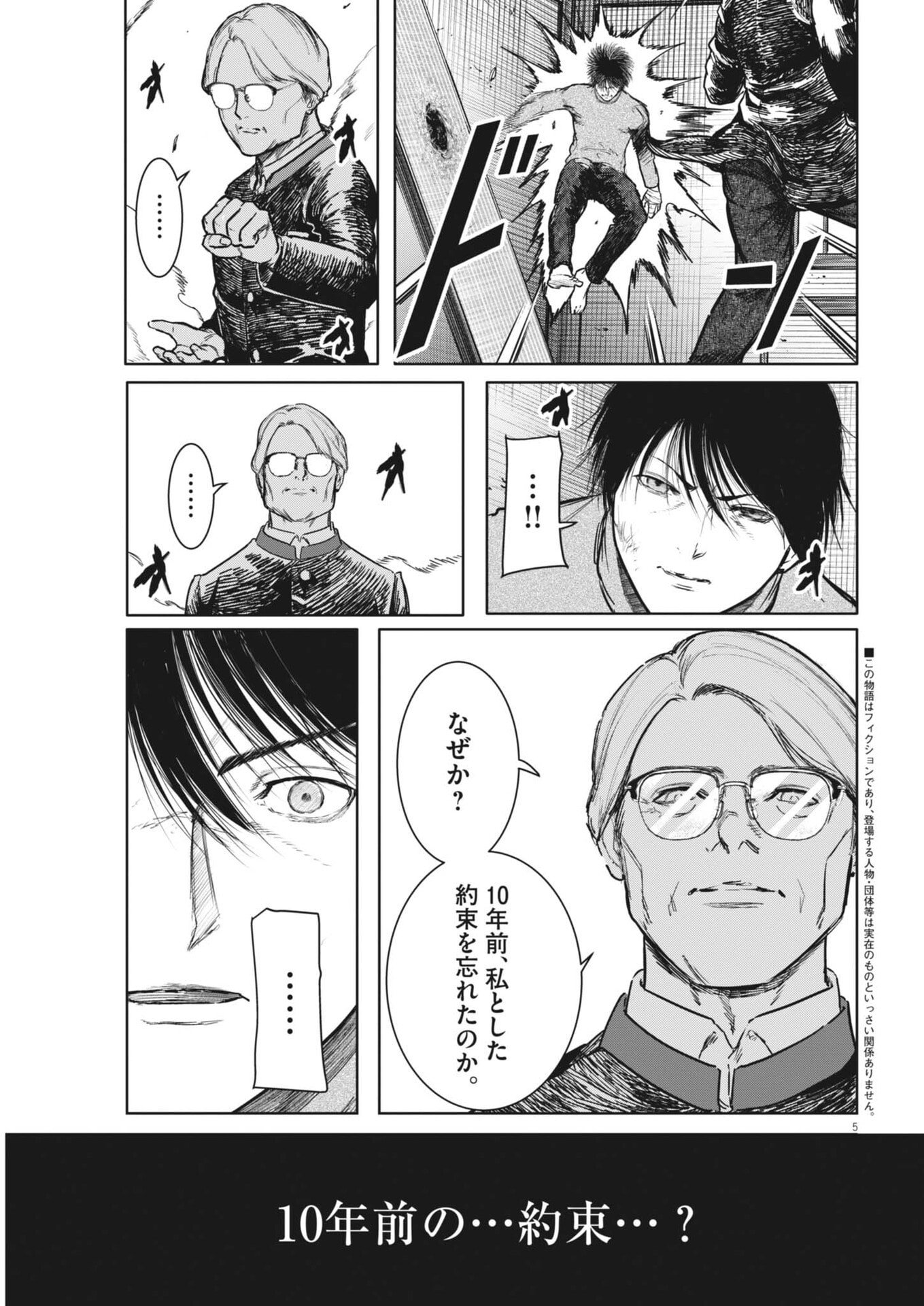 Roppen Chapter 113 5ページ