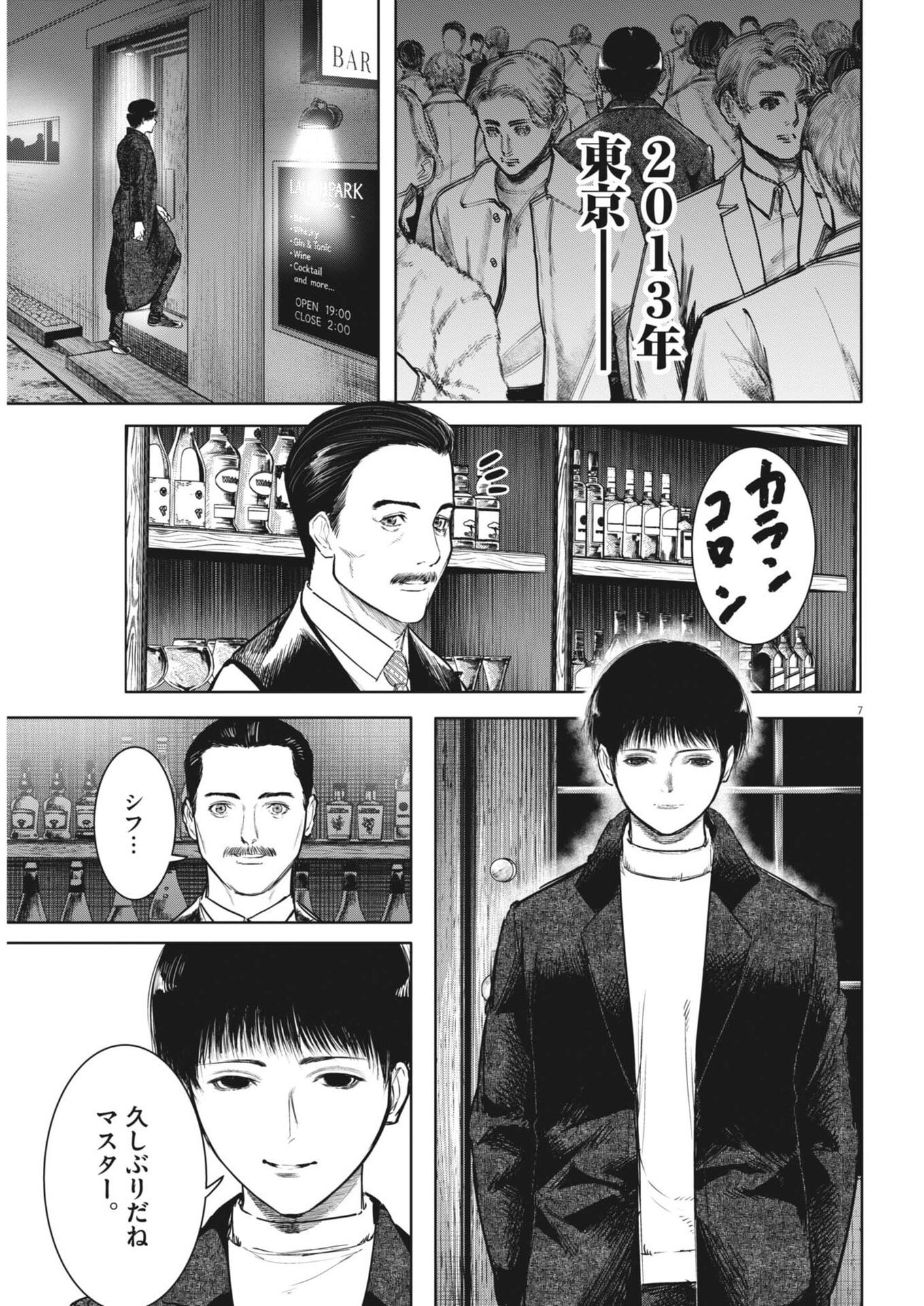 Roppen Chapter 113 7ページ