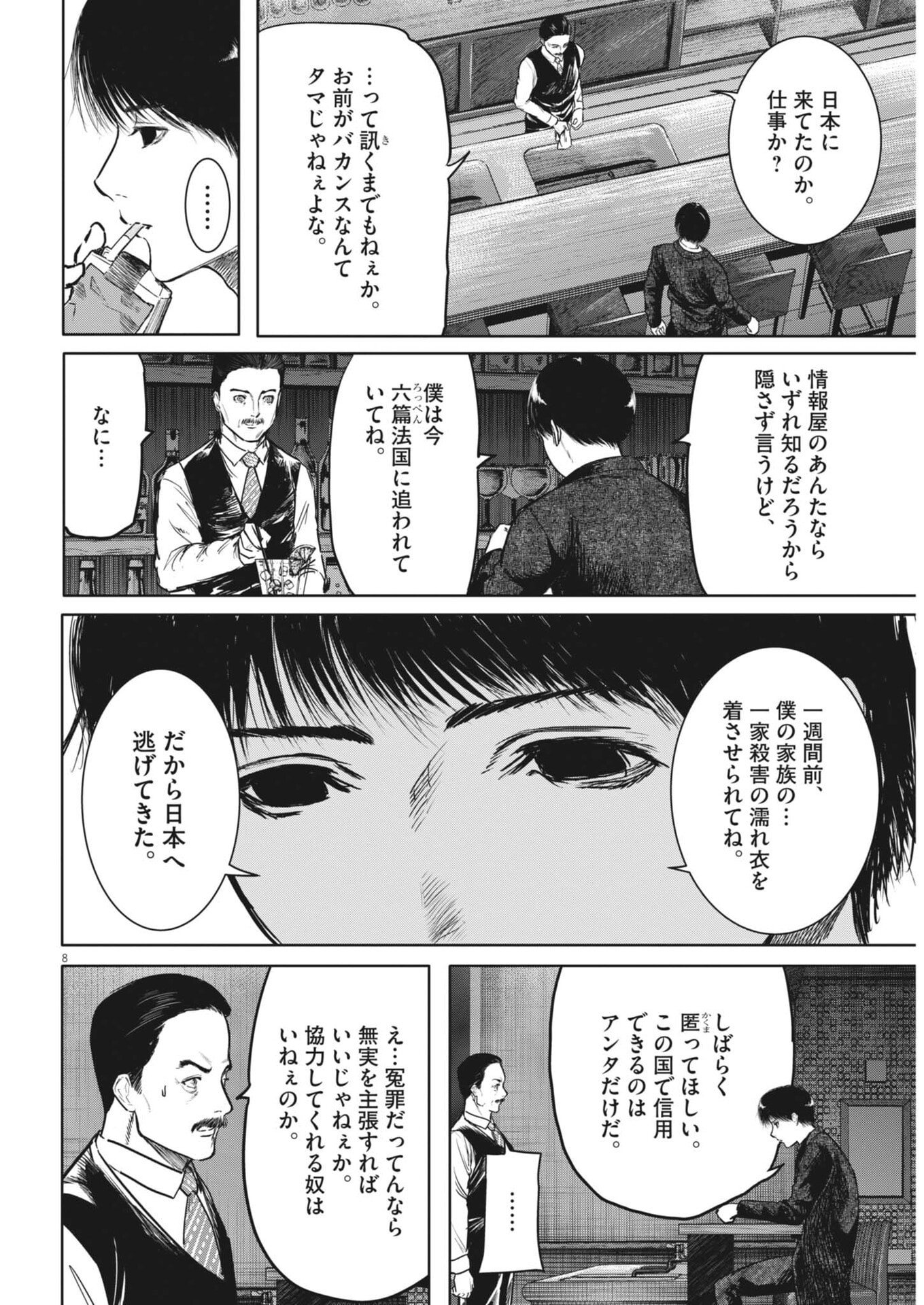 Roppen Chapter 113 8ページ