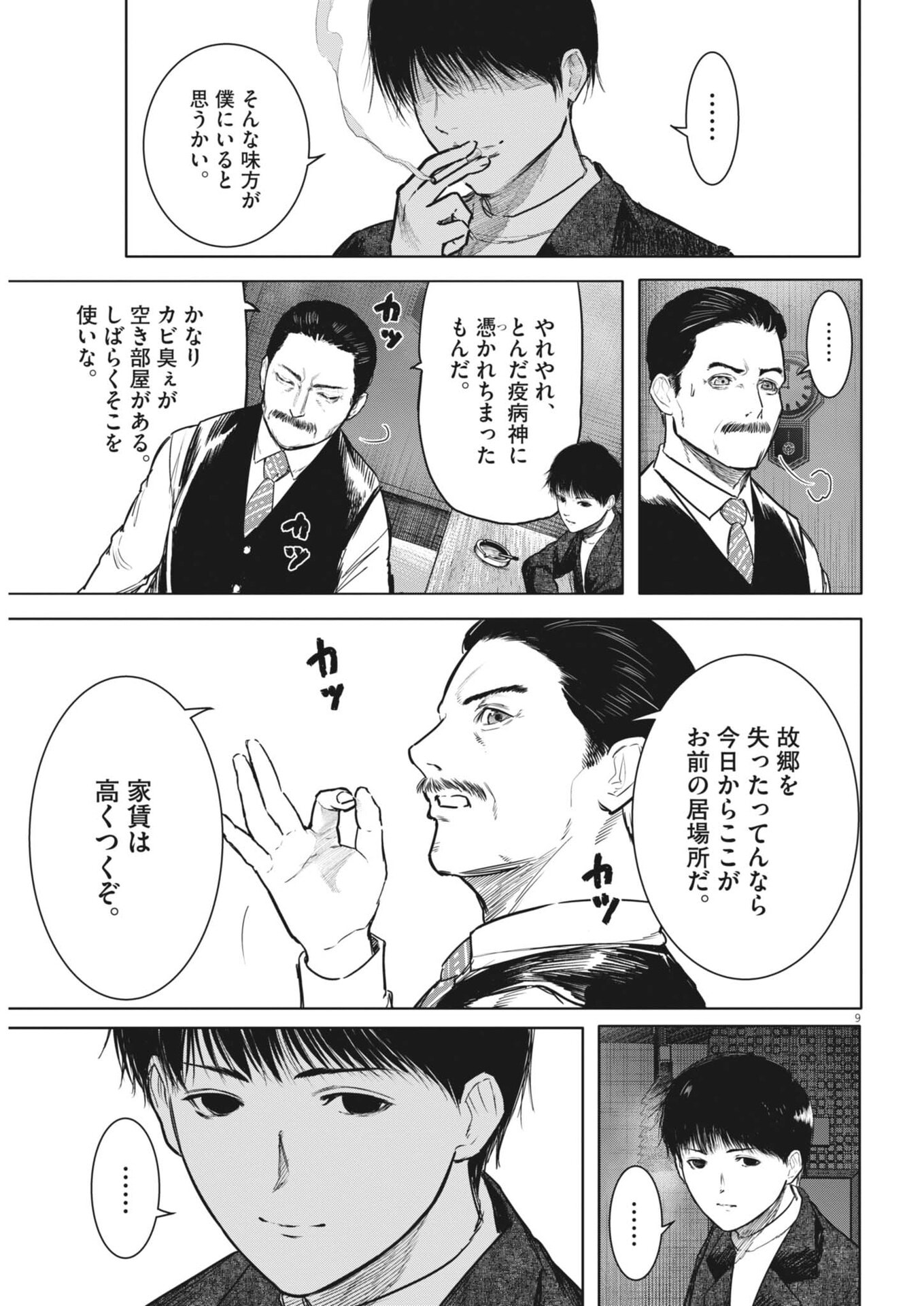 Roppen Chapter 113 9ページ