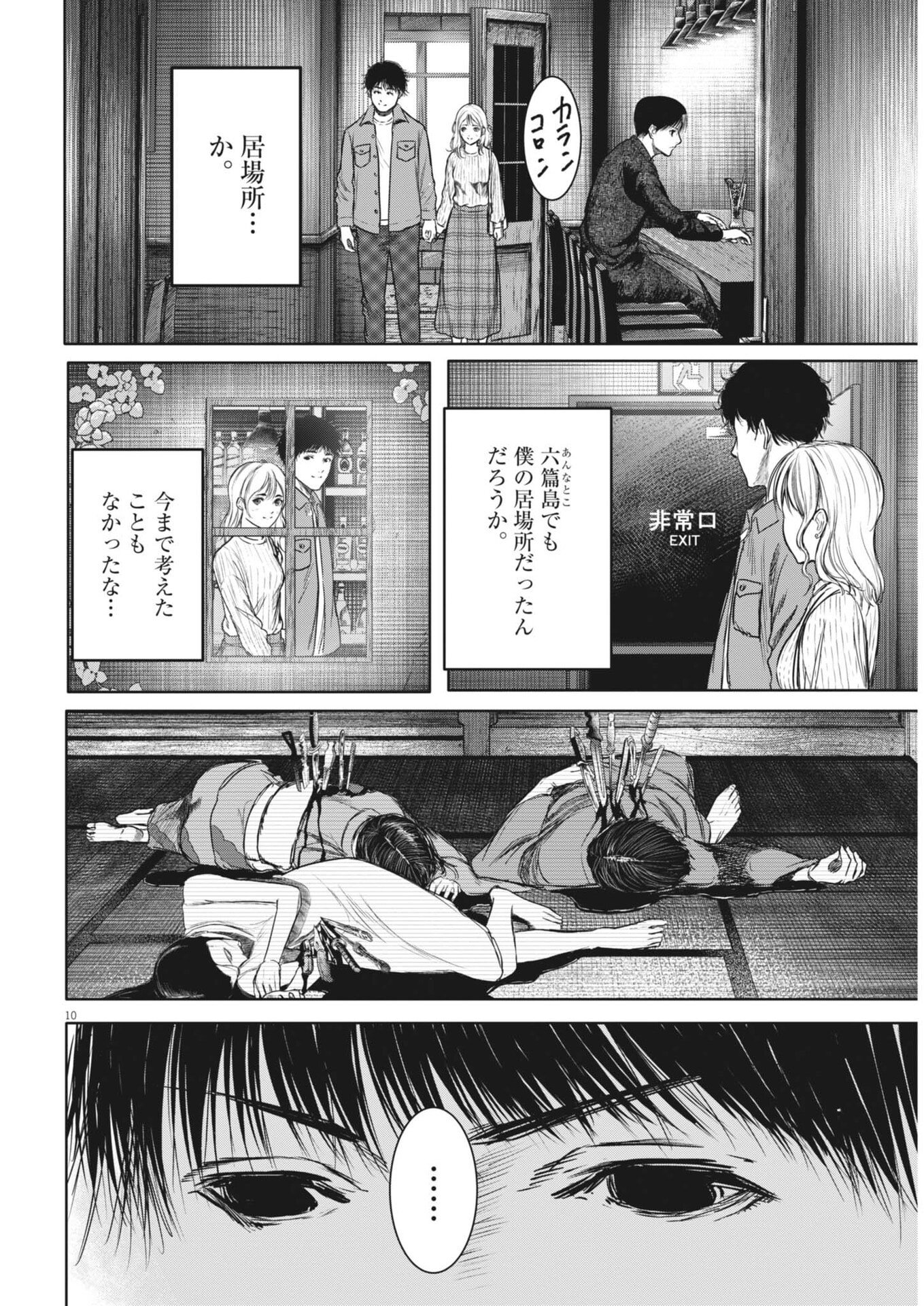 Roppen Chapter 113 10ページ