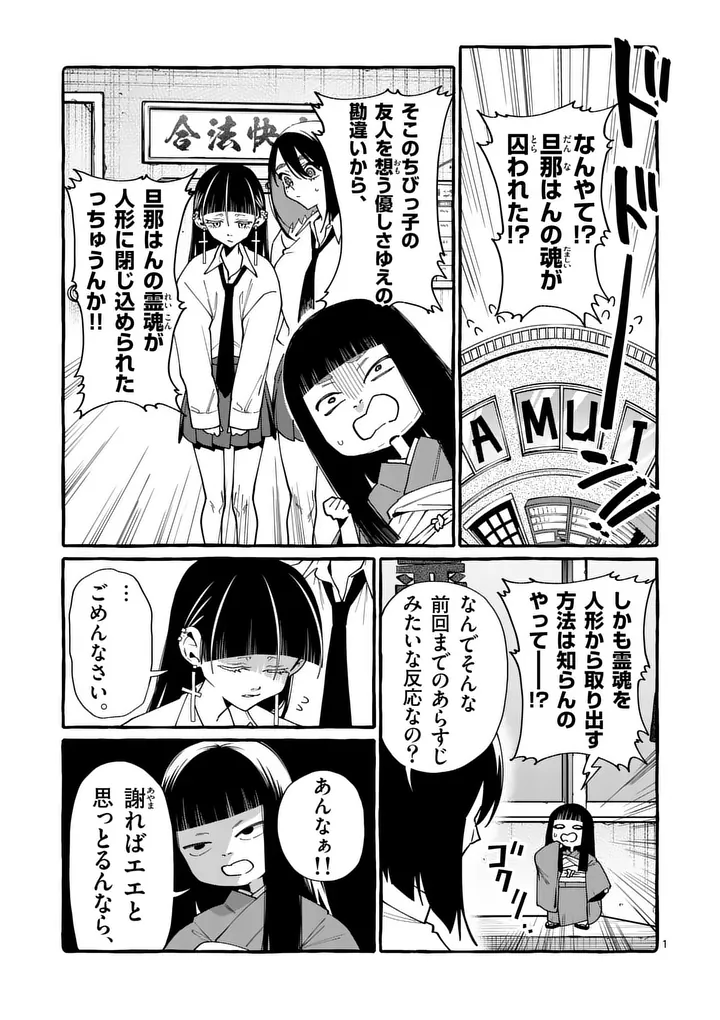 Ushiro no Shoumen Kamui-san Chapter 124 1ページ