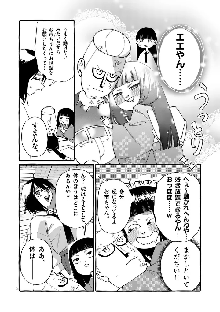 Ushiro no Shoumen Kamui-san Chapter 124 2ページ