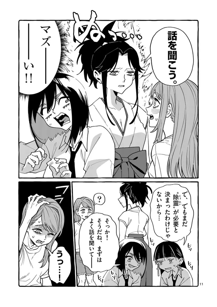 Ushiro no Shoumen Kamui-san Chapter 124 11ページ
