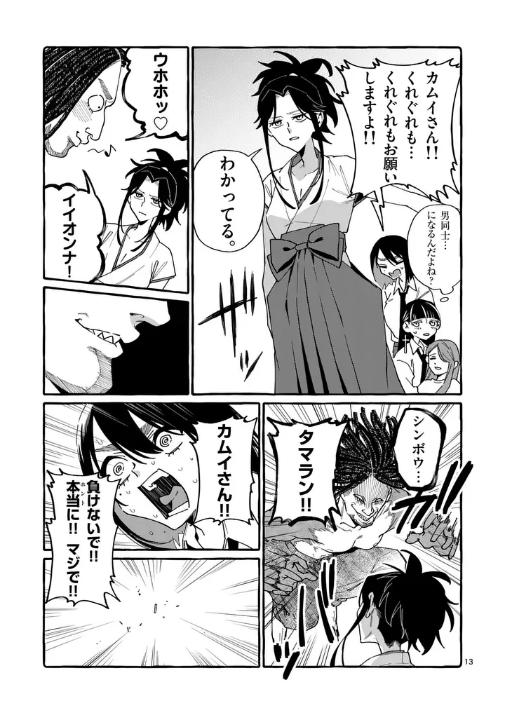 Ushiro no Shoumen Kamui-san Chapter 124 13ページ