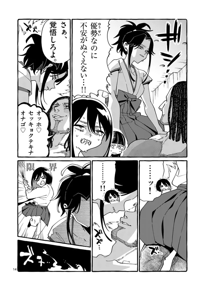 Ushiro no Shoumen Kamui-san Chapter 124 14ページ