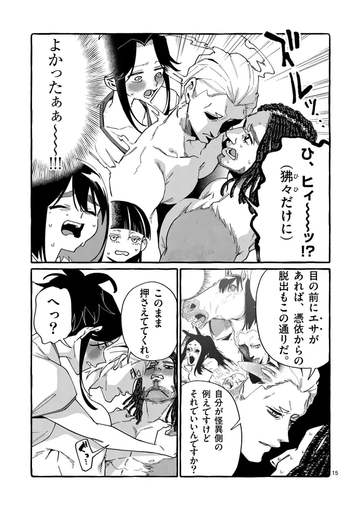 Ushiro no Shoumen Kamui-san Chapter 124 15ページ