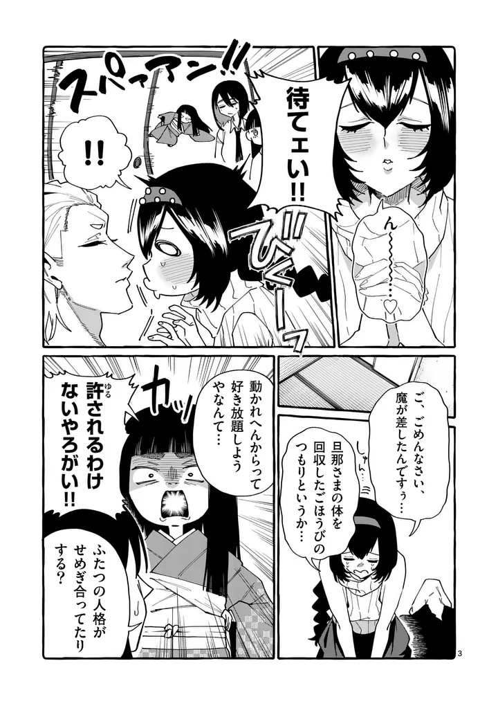 Ushiro no Shoumen Kamui-san Chapter 124 3ページ