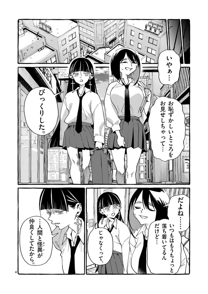Ushiro no Shoumen Kamui-san Chapter 124 4ページ