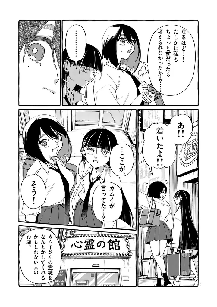 Ushiro no Shoumen Kamui-san Chapter 124 5ページ