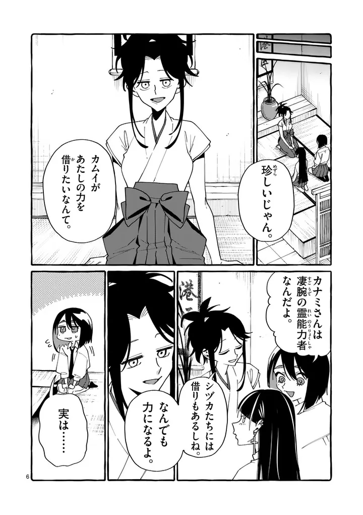 Ushiro no Shoumen Kamui-san Chapter 124 6ページ