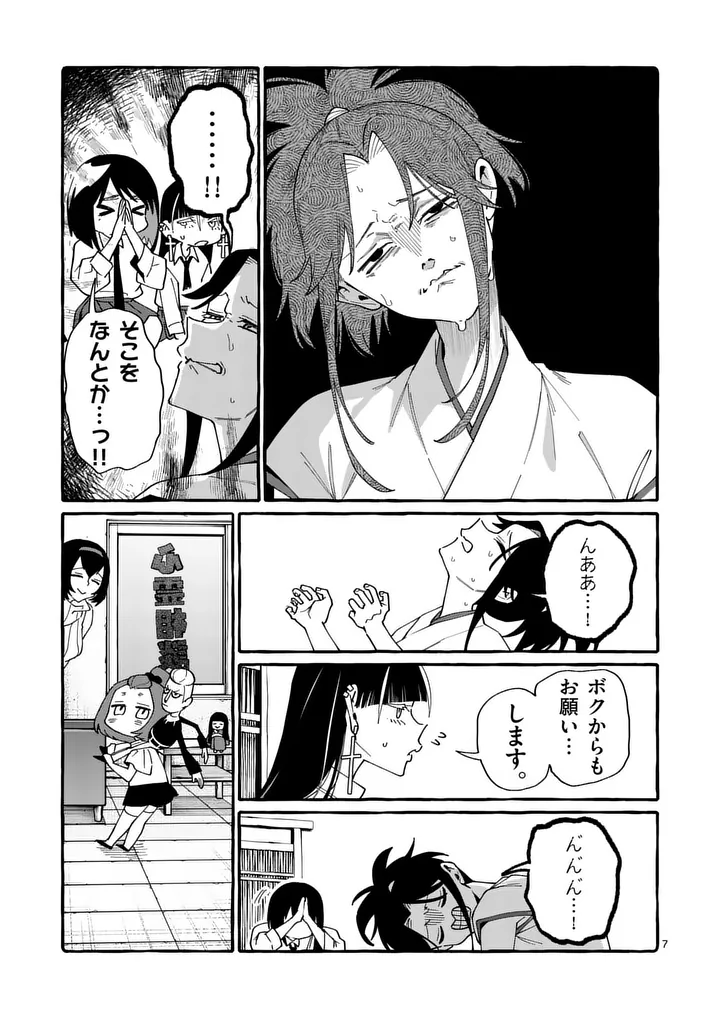 Ushiro no Shoumen Kamui-san Chapter 124 7ページ