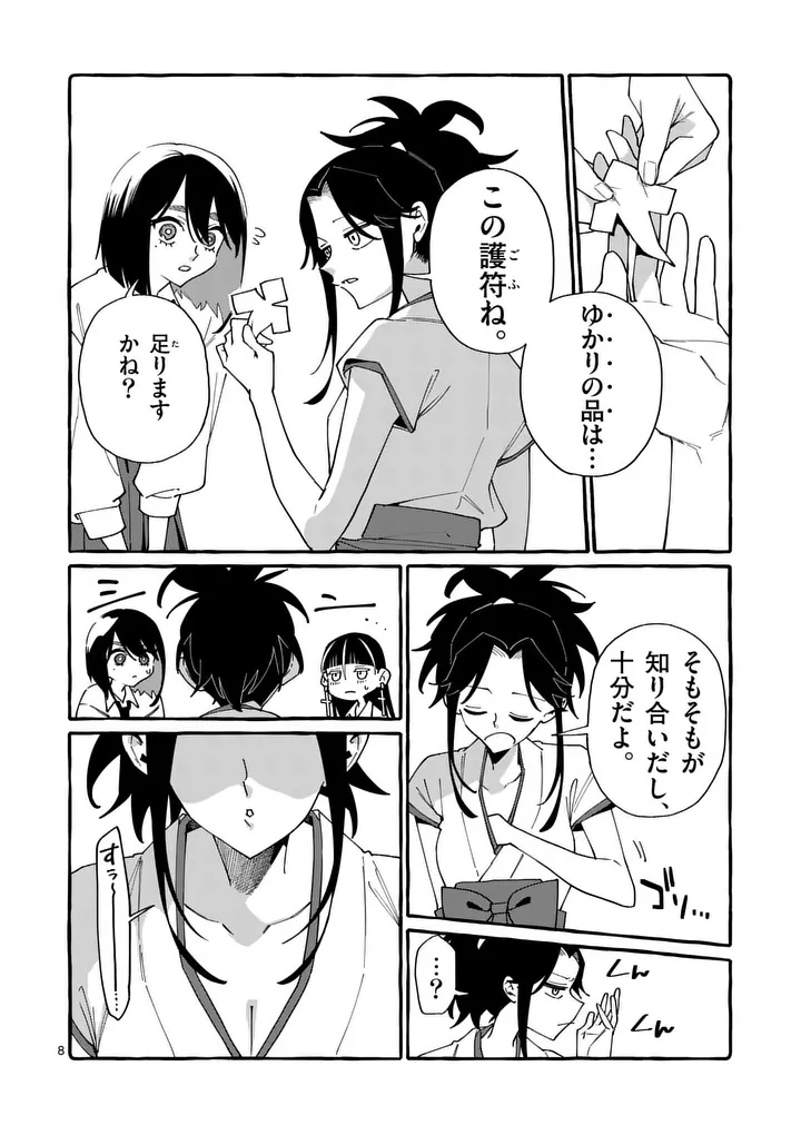 Ushiro no Shoumen Kamui-san Chapter 124 8ページ