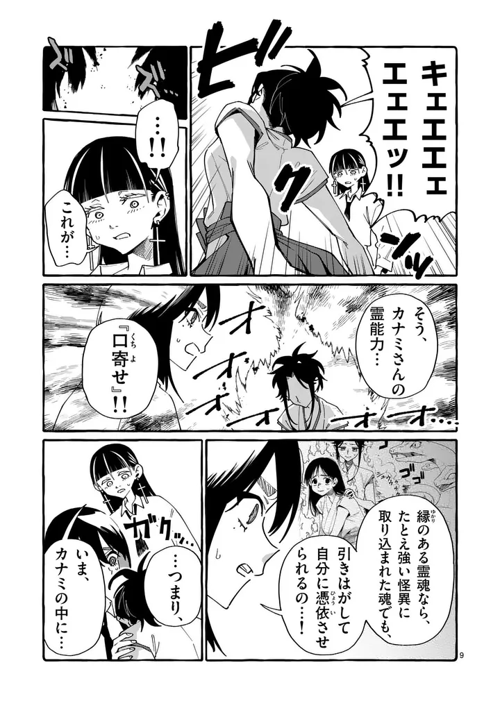 Ushiro no Shoumen Kamui-san Chapter 124 9ページ