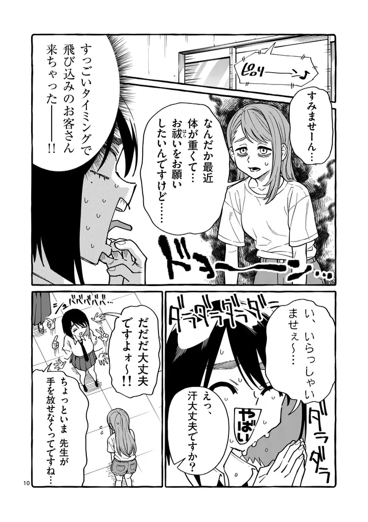 Ushiro no Shoumen Kamui-san Chapter 124 10ページ