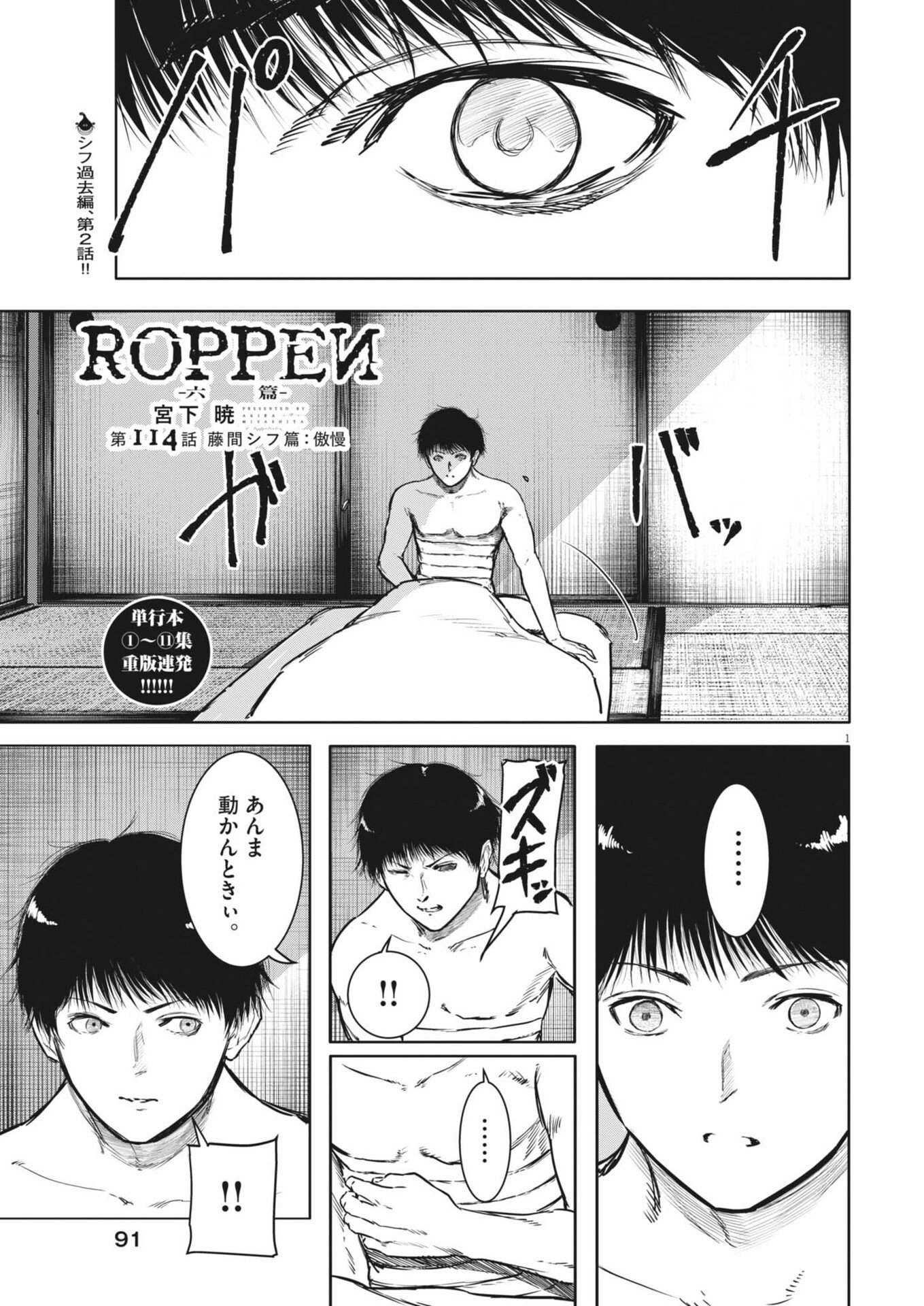 Roppen Chapter 114 1ページ