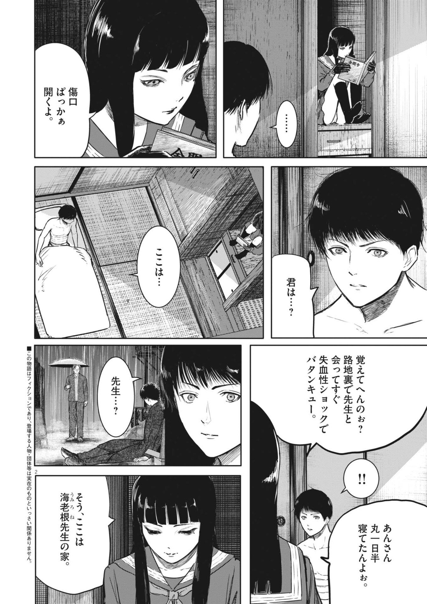 Roppen Chapter 114 2ページ