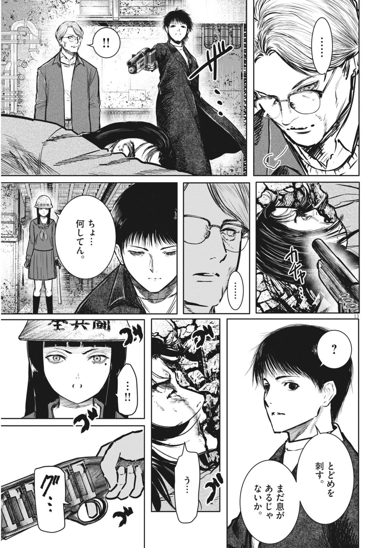 Roppen Chapter 114 13ページ