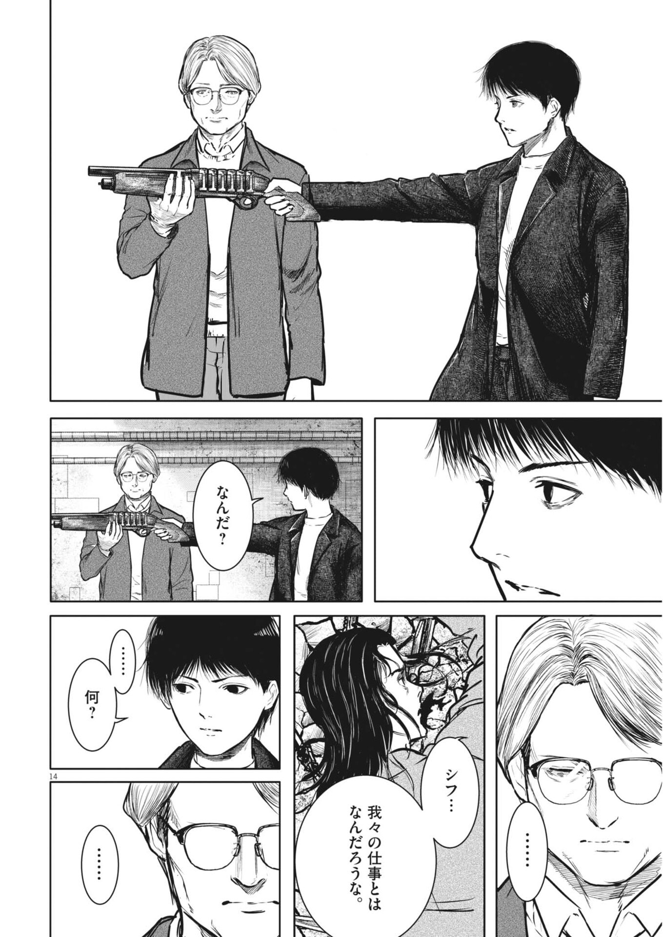 Roppen Chapter 114 14ページ
