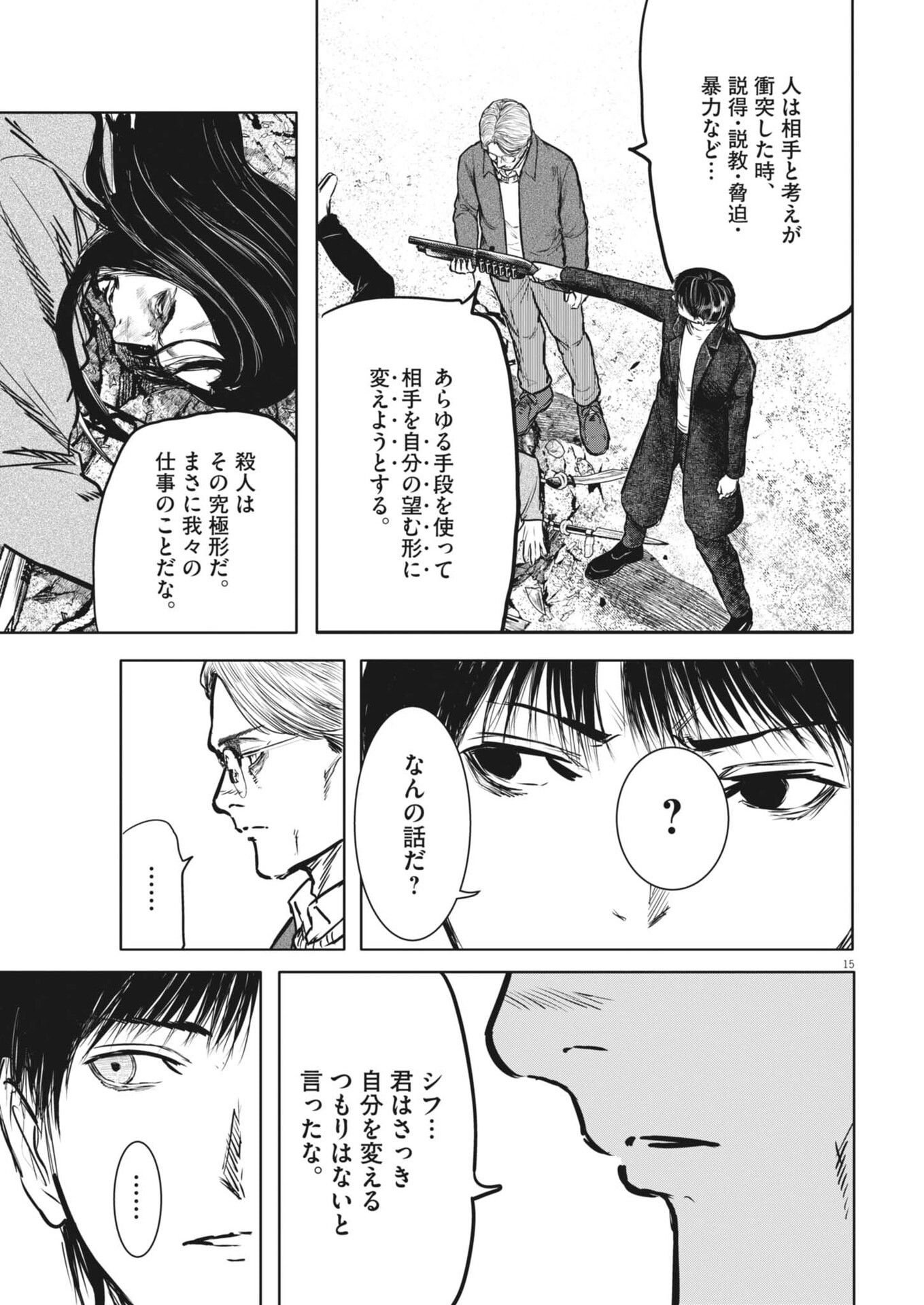 Roppen Chapter 114 15ページ