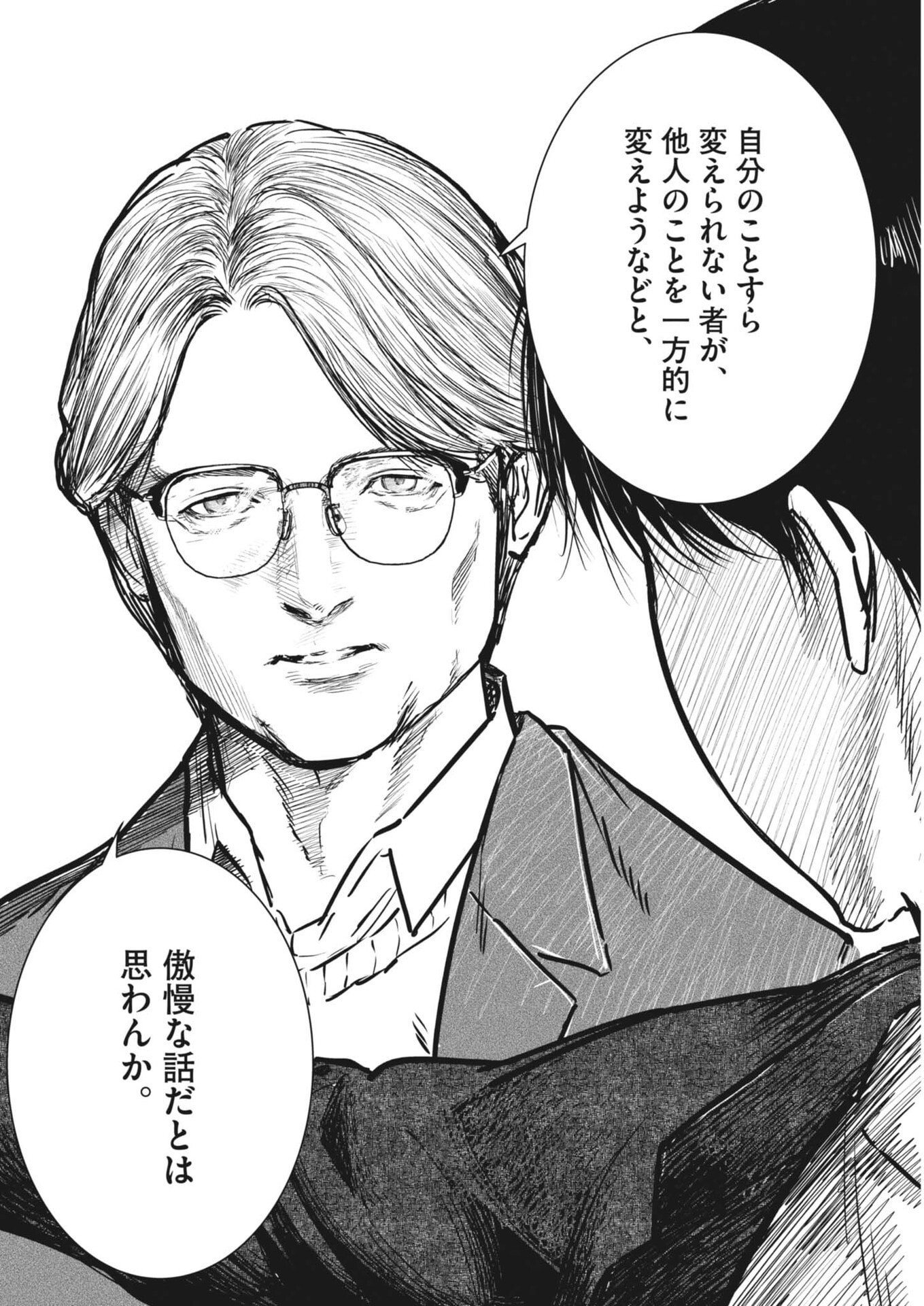 Roppen Chapter 114 16ページ