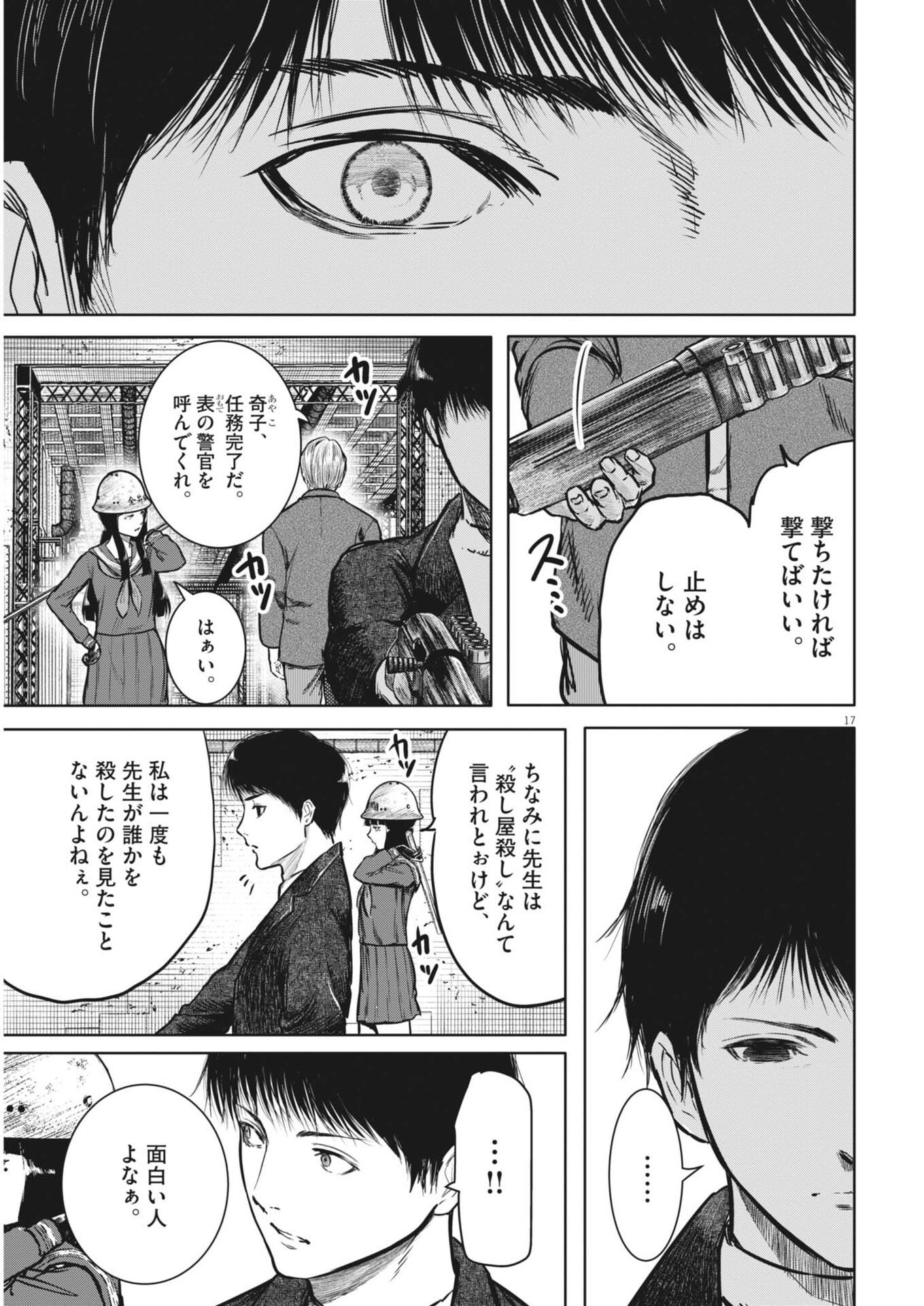 Roppen Chapter 114 17ページ