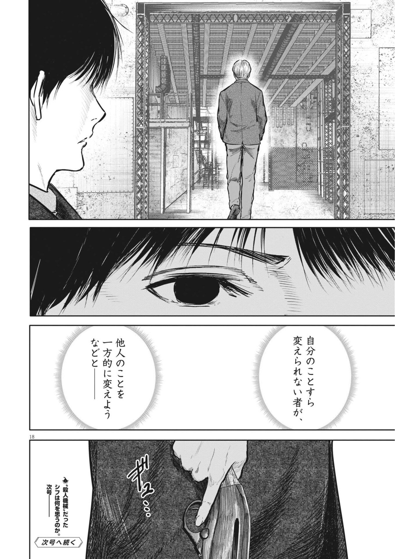 Roppen Chapter 114 18ページ