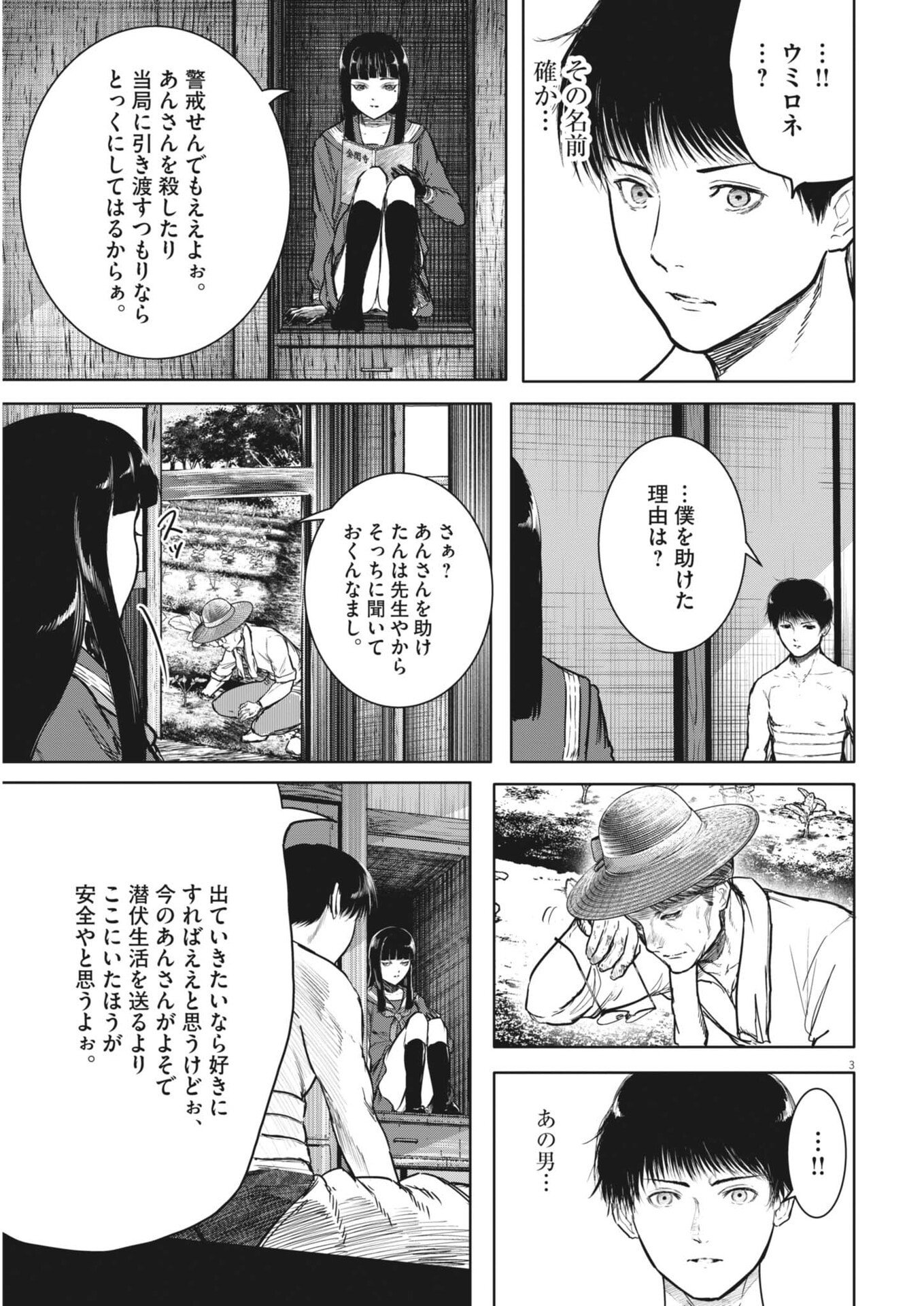 Roppen Chapter 114 3ページ