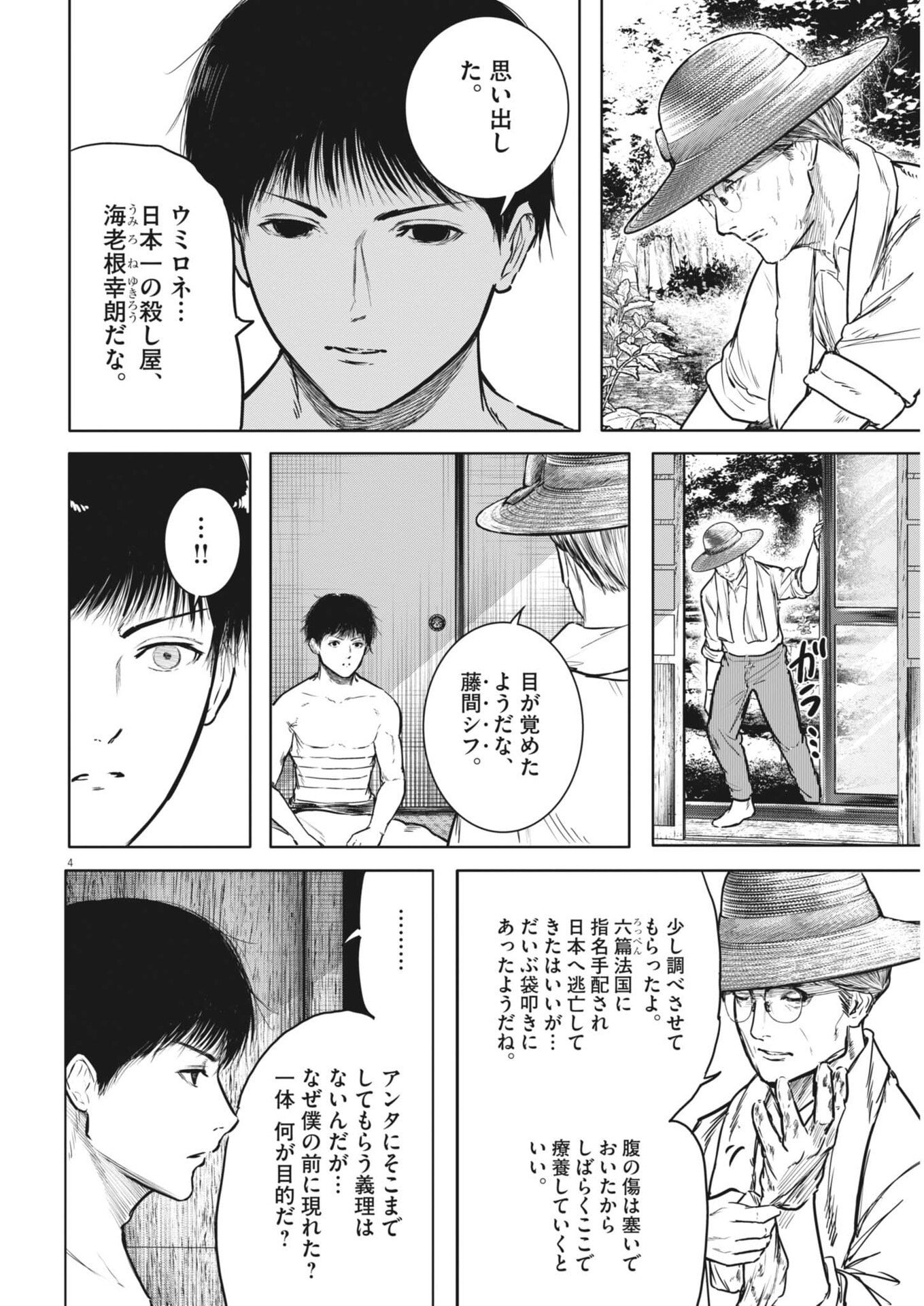 Roppen Chapter 114 4ページ
